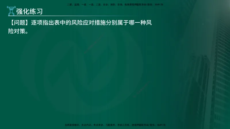 2025年监理《案例土建》冲刺（在线版）_监理工程师_2025监理工程师_2025年监理工程师SVIP_2025年监理土建案例SVIP_04-冲刺串讲✿考点强化✿小灶集训_讲义