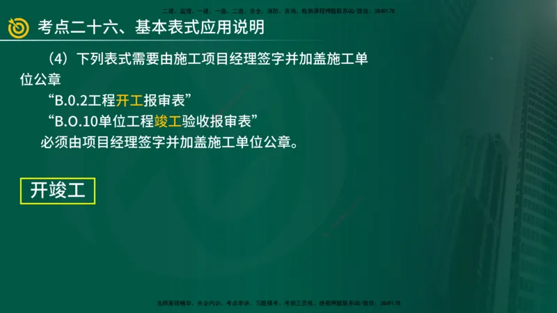 2025年监理《案例土建》冲刺（在线版）_监理工程师_2025监理工程师_2025年监理工程师SVIP_2025年监理土建案例SVIP_04-冲刺串讲✿考点强化✿小灶集训_讲义