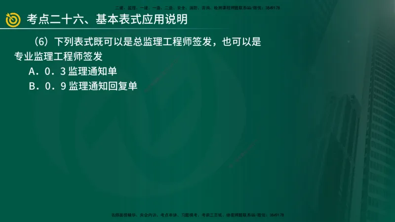 2025年监理《案例土建》冲刺（在线版）_监理工程师_2025监理工程师_2025年监理工程师SVIP_2025年监理土建案例SVIP_04-冲刺串讲✿考点强化✿小灶集训_讲义