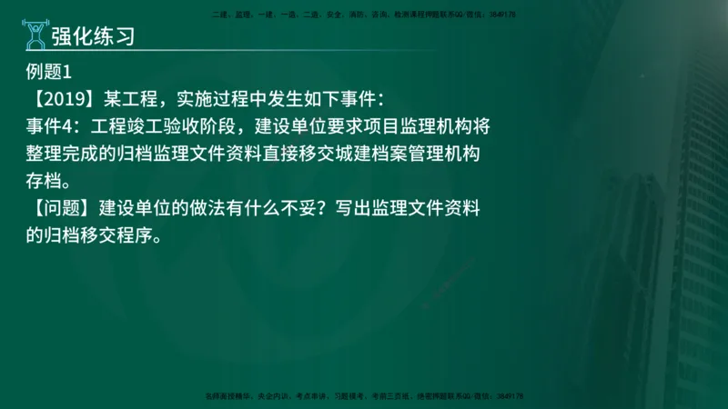 2025年监理《案例土建》冲刺（在线版）_监理工程师_2025监理工程师_2025年监理工程师SVIP_2025年监理土建案例SVIP_04-冲刺串讲✿考点强化✿小灶集训_讲义
