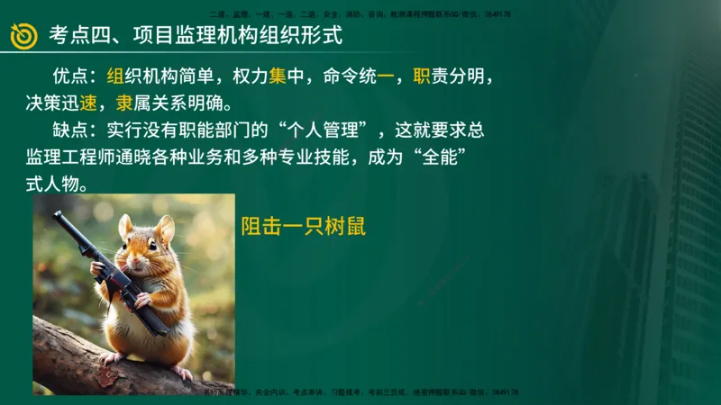 2025年监理《案例土建》冲刺（在线版）_监理工程师_2025监理工程师_2025年监理工程师SVIP_2025年监理土建案例SVIP_04-冲刺串讲✿考点强化✿小灶集训_讲义