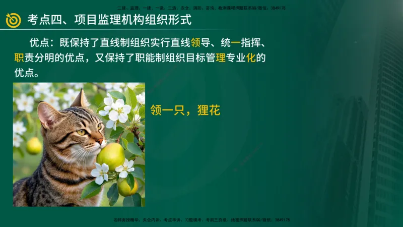 2025年监理《案例土建》冲刺（在线版）_监理工程师_2025监理工程师_2025年监理工程师SVIP_2025年监理土建案例SVIP_04-冲刺串讲✿考点强化✿小灶集训_讲义