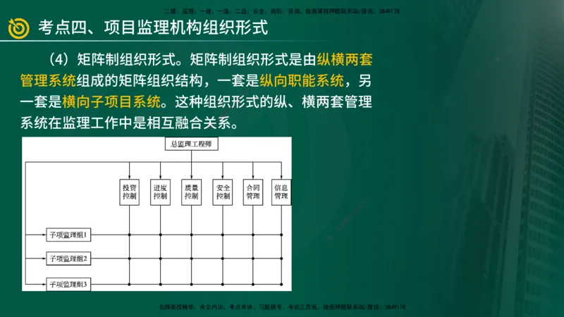 2025年监理《案例土建》冲刺（在线版）_监理工程师_2025监理工程师_2025年监理工程师SVIP_2025年监理土建案例SVIP_04-冲刺串讲✿考点强化✿小灶集训_讲义