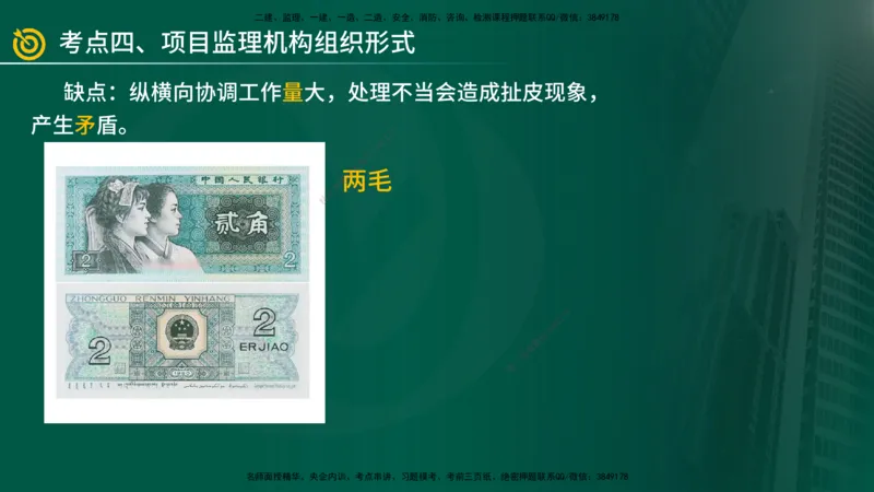 2025年监理《案例土建》冲刺（在线版）_监理工程师_2025监理工程师_2025年监理工程师SVIP_2025年监理土建案例SVIP_04-冲刺串讲✿考点强化✿小灶集训_讲义