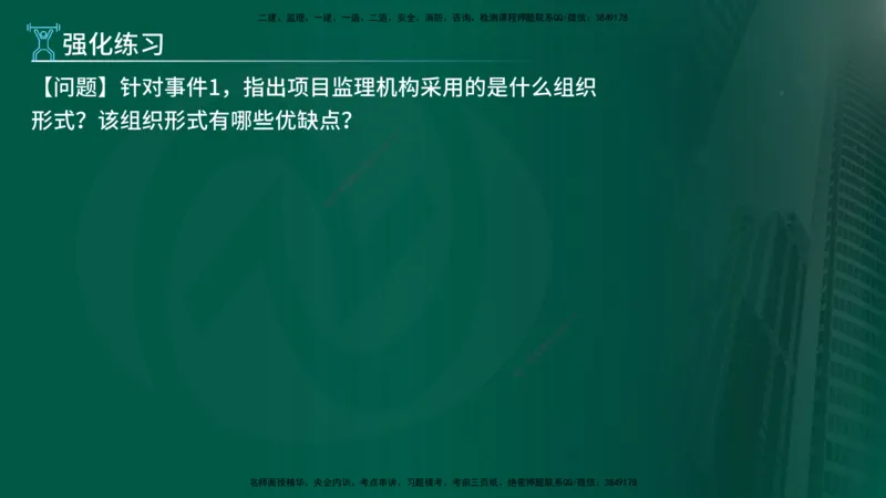 2025年监理《案例土建》冲刺（在线版）_监理工程师_2025监理工程师_2025年监理工程师SVIP_2025年监理土建案例SVIP_04-冲刺串讲✿考点强化✿小灶集训_讲义