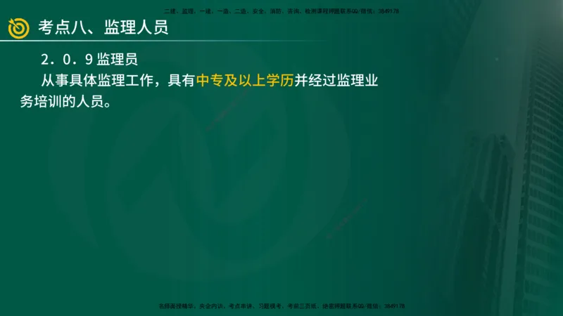2025年监理《案例土建》冲刺（在线版）_监理工程师_2025监理工程师_2025年监理工程师SVIP_2025年监理土建案例SVIP_04-冲刺串讲✿考点强化✿小灶集训_讲义