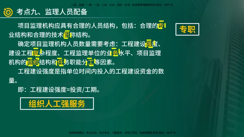 2025年监理《案例土建》冲刺（在线版）_监理工程师_2025监理工程师_2025年监理工程师SVIP_2025年监理土建案例SVIP_04-冲刺串讲✿考点强化✿小灶集训_讲义