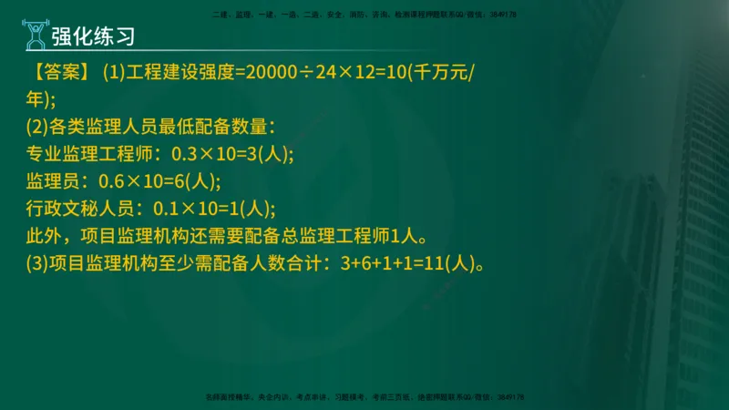 2025年监理《案例土建》冲刺（在线版）_监理工程师_2025监理工程师_2025年监理工程师SVIP_2025年监理土建案例SVIP_04-冲刺串讲✿考点强化✿小灶集训_讲义