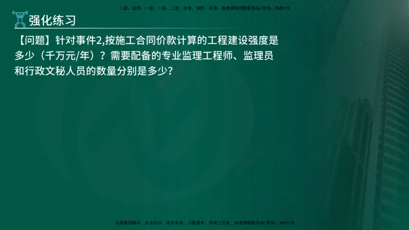 2025年监理《案例土建》冲刺（在线版）_监理工程师_2025监理工程师_2025年监理工程师SVIP_2025年监理土建案例SVIP_04-冲刺串讲✿考点强化✿小灶集训_讲义