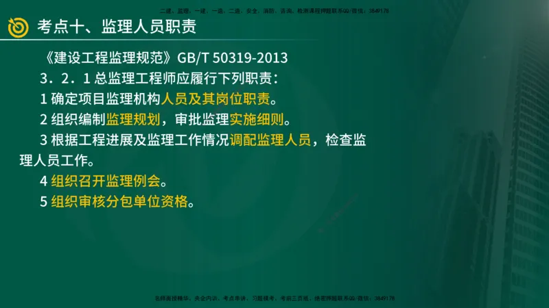 2025年监理《案例土建》冲刺（在线版）_监理工程师_2025监理工程师_2025年监理工程师SVIP_2025年监理土建案例SVIP_04-冲刺串讲✿考点强化✿小灶集训_讲义