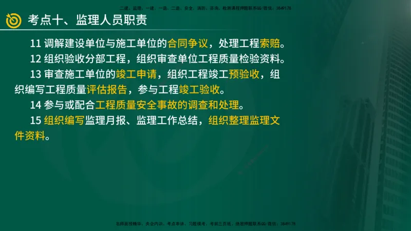 2025年监理《案例土建》冲刺（在线版）_监理工程师_2025监理工程师_2025年监理工程师SVIP_2025年监理土建案例SVIP_04-冲刺串讲✿考点强化✿小灶集训_讲义