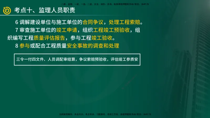 2025年监理《案例土建》冲刺（在线版）_监理工程师_2025监理工程师_2025年监理工程师SVIP_2025年监理土建案例SVIP_04-冲刺串讲✿考点强化✿小灶集训_讲义