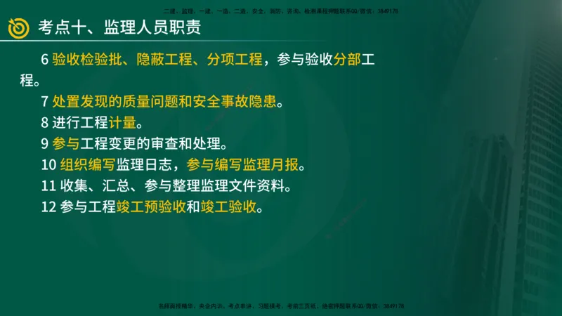 2025年监理《案例土建》冲刺（在线版）_监理工程师_2025监理工程师_2025年监理工程师SVIP_2025年监理土建案例SVIP_04-冲刺串讲✿考点强化✿小灶集训_讲义