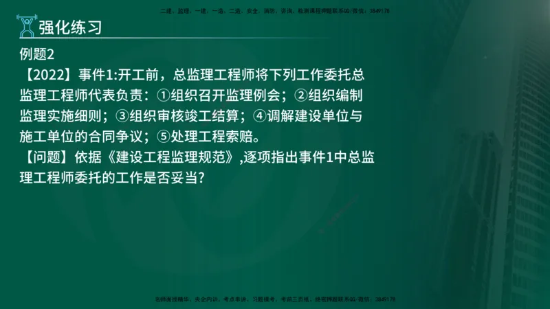 2025年监理《案例土建》冲刺（在线版）_监理工程师_2025监理工程师_2025年监理工程师SVIP_2025年监理土建案例SVIP_04-冲刺串讲✿考点强化✿小灶集训_讲义