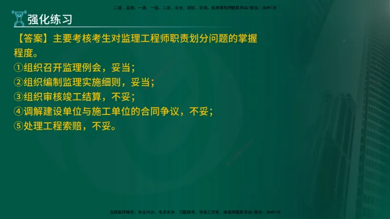2025年监理《案例土建》冲刺（在线版）_监理工程师_2025监理工程师_2025年监理工程师SVIP_2025年监理土建案例SVIP_04-冲刺串讲✿考点强化✿小灶集训_讲义