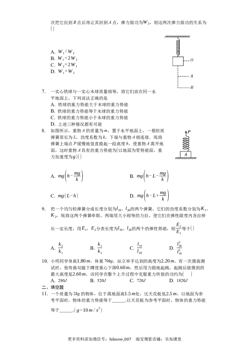 人教版（2019）高中物理必修二8.2重力势能练习（原卷版）_E015高中全科试卷_物理试题_必修2_2.同步练习_同步练习（第一套）_8.2重力势能练习（原卷版和解析版）