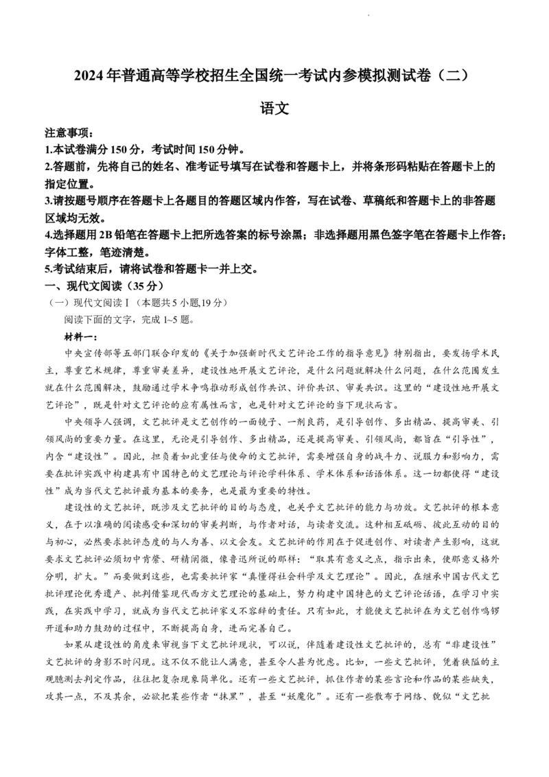 云南省楚雄彝族自治州2024届高三上学期1月期末语文(1)_2024年2月_022月合集_2024届云南省楚雄彝族自治州高三上学期1月期末