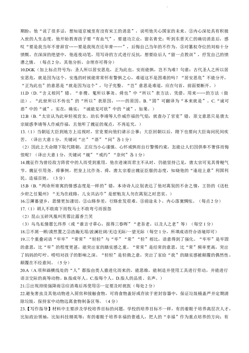 云南省楚雄彝族自治州2024届高三上学期1月期末语文(1)_2024年2月_022月合集_2024届云南省楚雄彝族自治州高三上学期1月期末