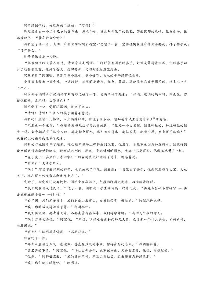 云南省楚雄彝族自治州2024届高三上学期1月期末语文(1)_2024年2月_022月合集_2024届云南省楚雄彝族自治州高三上学期1月期末