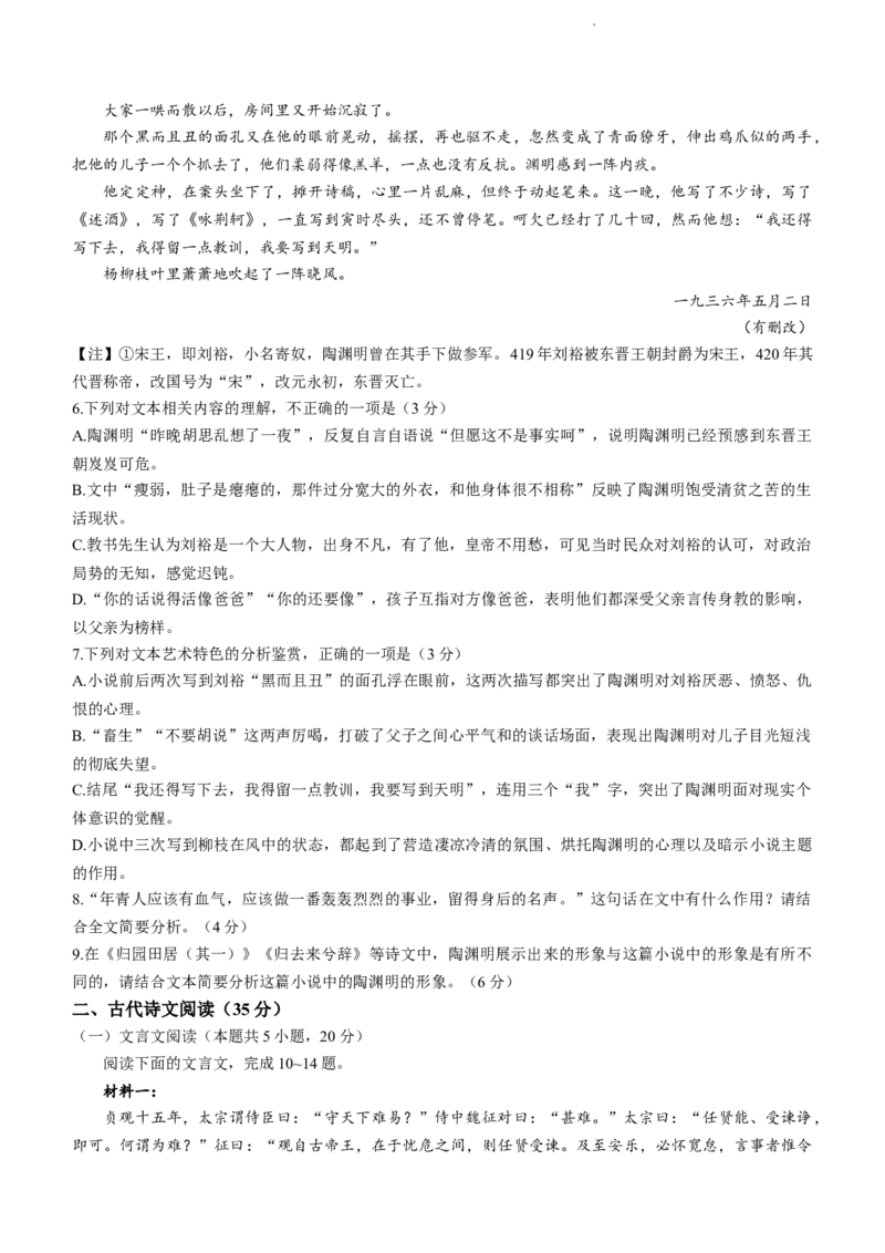 云南省楚雄彝族自治州2024届高三上学期1月期末语文(1)_2024年2月_022月合集_2024届云南省楚雄彝族自治州高三上学期1月期末