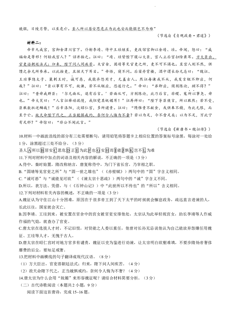 云南省楚雄彝族自治州2024届高三上学期1月期末语文(1)_2024年2月_022月合集_2024届云南省楚雄彝族自治州高三上学期1月期末