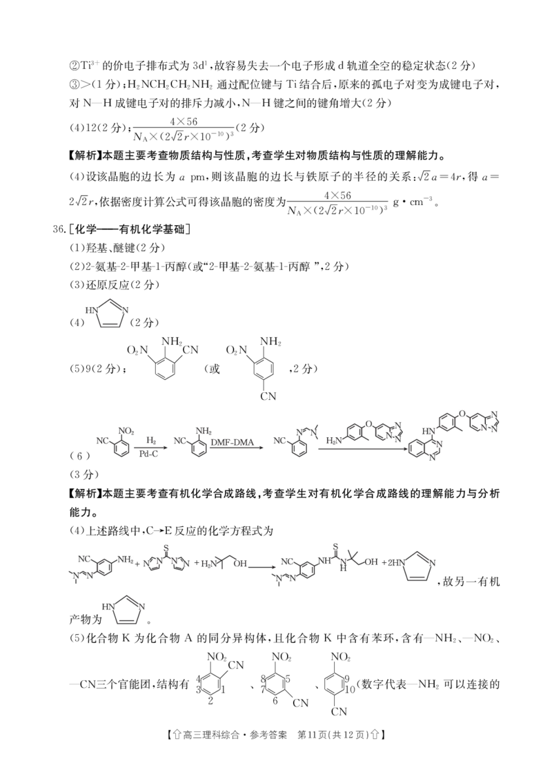 全国甲卷四川省金太阳2024年(届)高三下学期5月大联考（金太阳下标向上箭头24-486C）(5.17-5.18)理科综合试卷答案_2024年5月_01按日期_23号