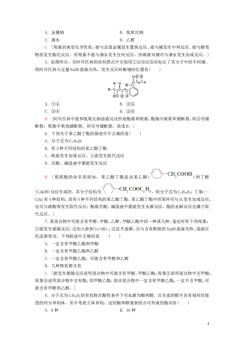 新教材高中化学第3章烃的衍生物第4节第1课时羧酸酯课时分层作业含解析新人教版选择性必修3_E015高中全科试卷_化学试题_选修3_5.新版人教版高中化学试卷选择性必修3_1.单元测试