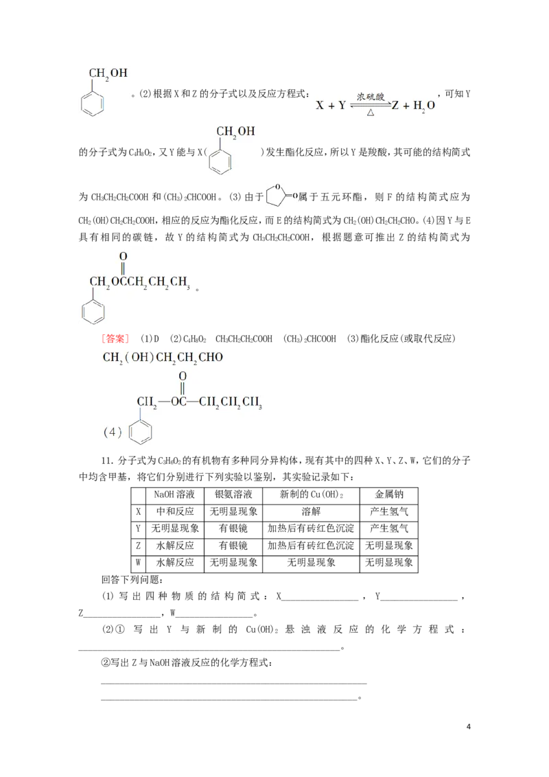 新教材高中化学第3章烃的衍生物第4节第1课时羧酸酯课时分层作业含解析新人教版选择性必修3_E015高中全科试卷_化学试题_选修3_5.新版人教版高中化学试卷选择性必修3_1.单元测试