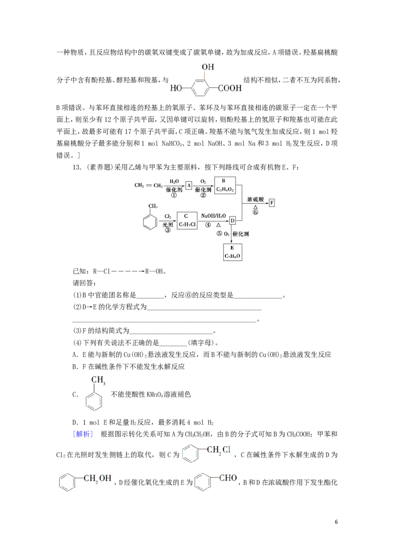 新教材高中化学第3章烃的衍生物第4节第1课时羧酸酯课时分层作业含解析新人教版选择性必修3_E015高中全科试卷_化学试题_选修3_5.新版人教版高中化学试卷选择性必修3_1.单元测试