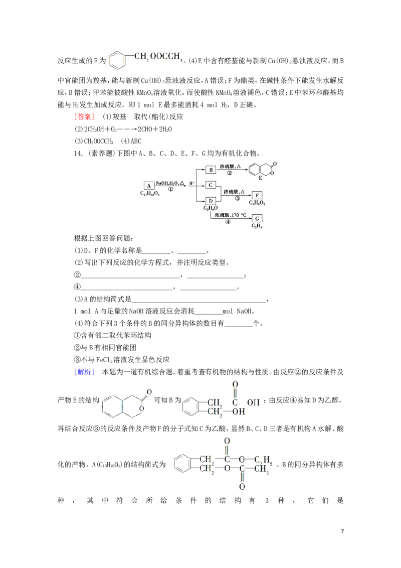 新教材高中化学第3章烃的衍生物第4节第1课时羧酸酯课时分层作业含解析新人教版选择性必修3_E015高中全科试卷_化学试题_选修3_5.新版人教版高中化学试卷选择性必修3_1.单元测试