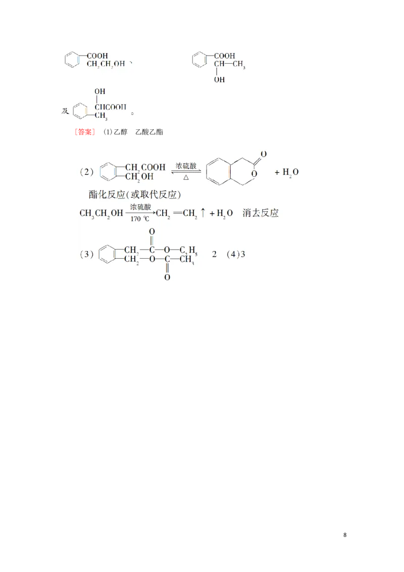 新教材高中化学第3章烃的衍生物第4节第1课时羧酸酯课时分层作业含解析新人教版选择性必修3_E015高中全科试卷_化学试题_选修3_5.新版人教版高中化学试卷选择性必修3_1.单元测试