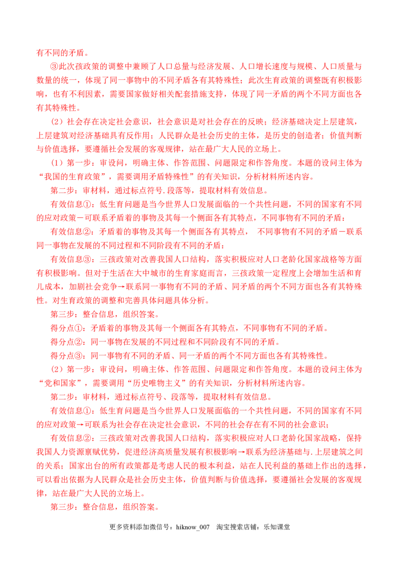 期末检测卷06（解析版）_new_E015高中全科试卷_政治试题_必修4_4.期末试卷_期末检测卷06（解析版+原卷版）-2022-2023学年高二政治课后培优分级练（统编版必修4）（解析版+原卷版）