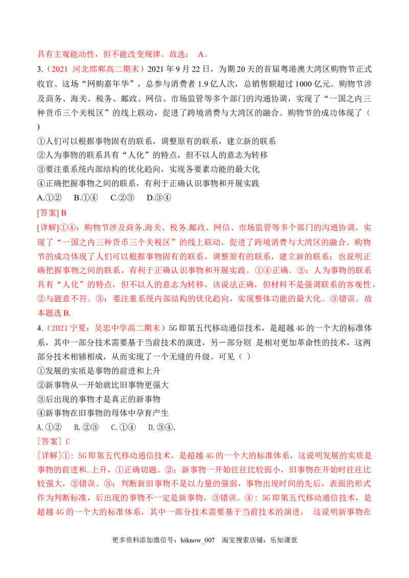 期末检测卷06（解析版）_new_E015高中全科试卷_政治试题_必修4_4.期末试卷_期末检测卷06（解析版+原卷版）-2022-2023学年高二政治课后培优分级练（统编版必修4）（解析版+原卷版）