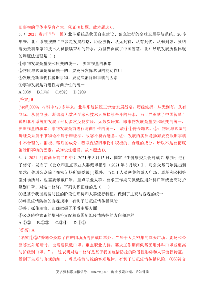 期末检测卷06（解析版）_new_E015高中全科试卷_政治试题_必修4_4.期末试卷_期末检测卷06（解析版+原卷版）-2022-2023学年高二政治课后培优分级练（统编版必修4）（解析版+原卷版）