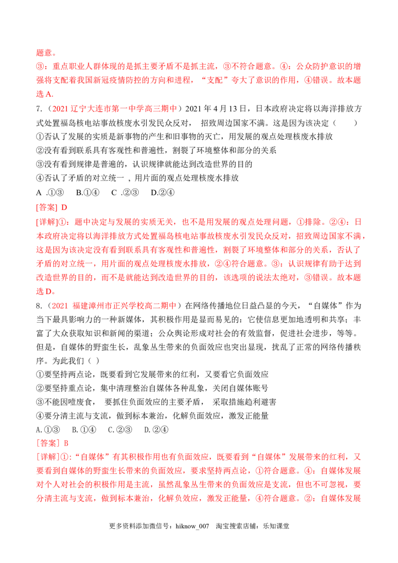 期末检测卷06（解析版）_new_E015高中全科试卷_政治试题_必修4_4.期末试卷_期末检测卷06（解析版+原卷版）-2022-2023学年高二政治课后培优分级练（统编版必修4）（解析版+原卷版）