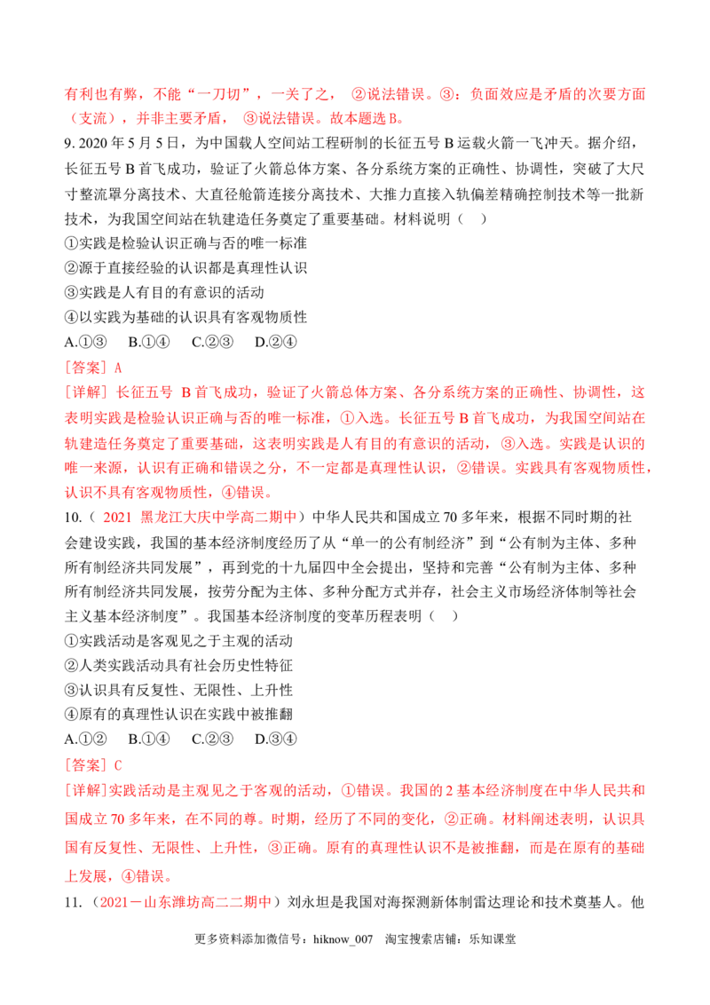 期末检测卷06（解析版）_new_E015高中全科试卷_政治试题_必修4_4.期末试卷_期末检测卷06（解析版+原卷版）-2022-2023学年高二政治课后培优分级练（统编版必修4）（解析版+原卷版）