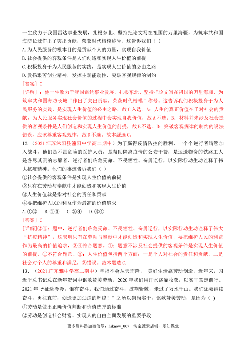 期末检测卷06（解析版）_new_E015高中全科试卷_政治试题_必修4_4.期末试卷_期末检测卷06（解析版+原卷版）-2022-2023学年高二政治课后培优分级练（统编版必修4）（解析版+原卷版）