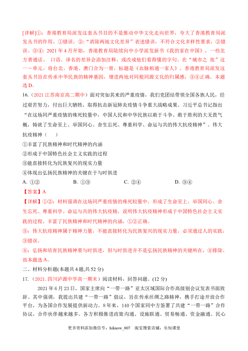 期末检测卷06（解析版）_new_E015高中全科试卷_政治试题_必修4_4.期末试卷_期末检测卷06（解析版+原卷版）-2022-2023学年高二政治课后培优分级练（统编版必修4）（解析版+原卷版）