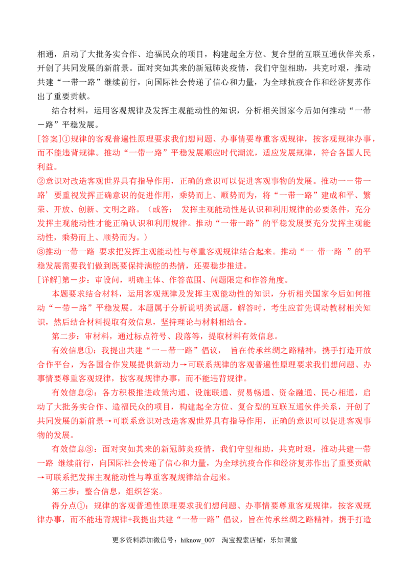 期末检测卷06（解析版）_new_E015高中全科试卷_政治试题_必修4_4.期末试卷_期末检测卷06（解析版+原卷版）-2022-2023学年高二政治课后培优分级练（统编版必修4）（解析版+原卷版）