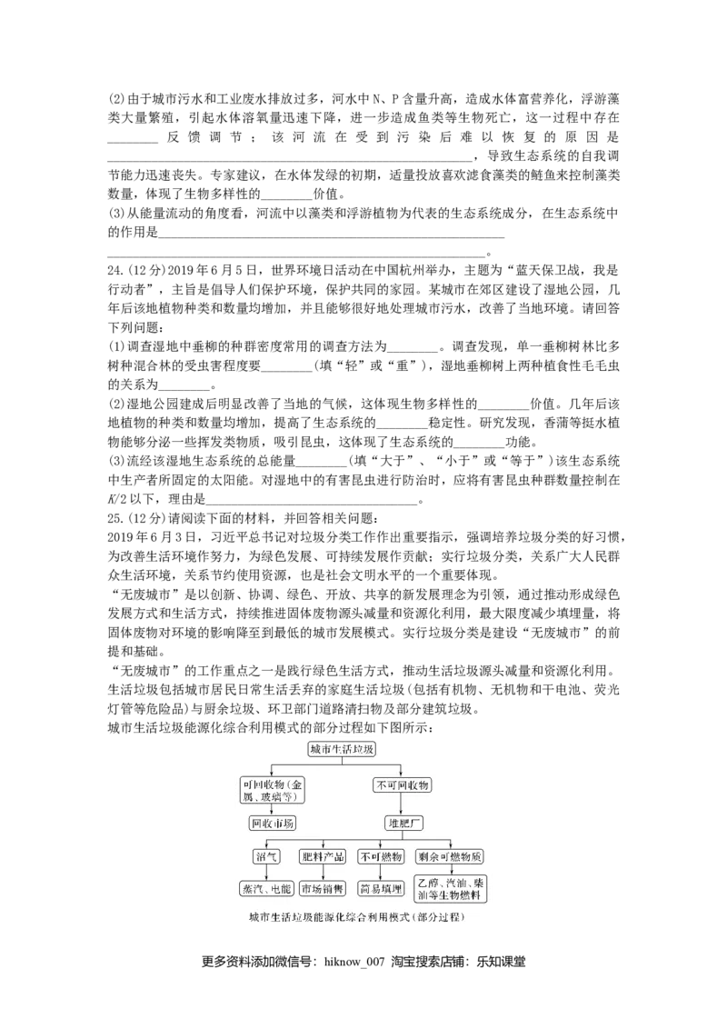 人与环境单元检测卷(四)同步练习新教材人教版（2019）高中生物选择性必修2_E015高中全科试卷_生物试题_选修2_2.同步练习_2.同步练习(第二套)