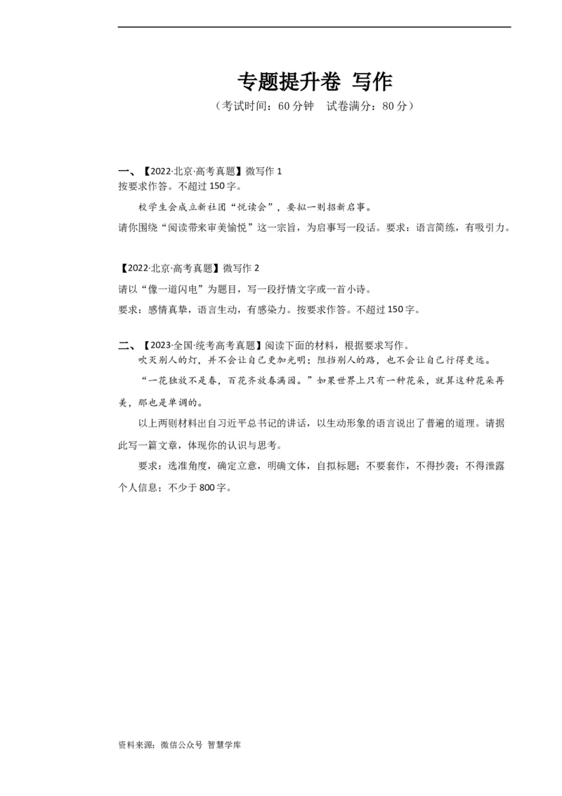 专题提升卷写作-2024年高考语文一轮复习考点通关卷（新高考通用）（考试版）A3_2024年5月_01按日期_2号_2024高考语文写作专题（素材大全+写作技巧+满分作文+真题）