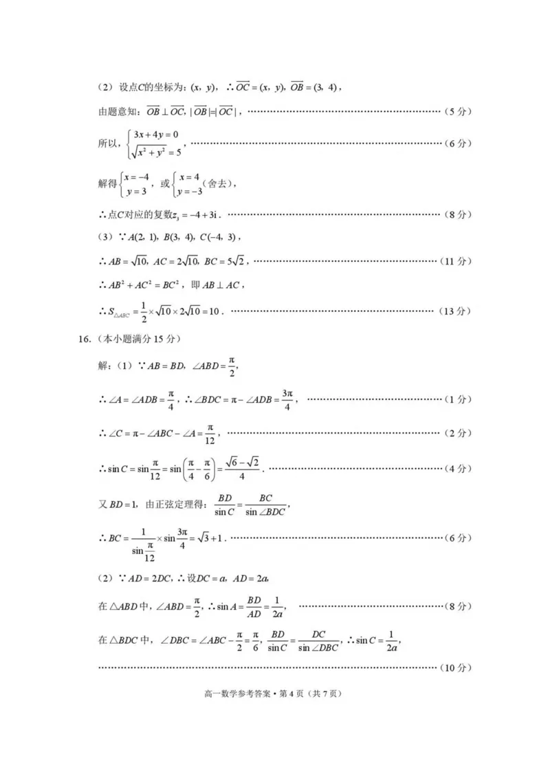 云南省保山市2024-2025学年高一下学期4月期中考试数学PDF版含解析_2024-2025高一（7-7月题库）_2025年05月试卷_0529云南省保山市2024-2025学年高一下学期4月期中考试