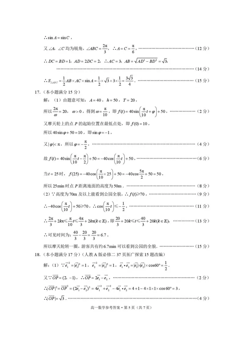 云南省保山市2024-2025学年高一下学期4月期中考试数学PDF版含解析_2024-2025高一（7-7月题库）_2025年05月试卷_0529云南省保山市2024-2025学年高一下学期4月期中考试