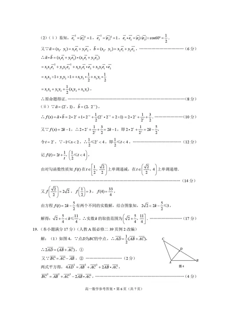 云南省保山市2024-2025学年高一下学期4月期中考试数学PDF版含解析_2024-2025高一（7-7月题库）_2025年05月试卷_0529云南省保山市2024-2025学年高一下学期4月期中考试
