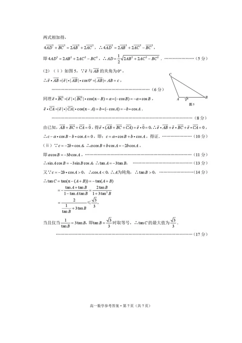 云南省保山市2024-2025学年高一下学期4月期中考试数学PDF版含解析_2024-2025高一（7-7月题库）_2025年05月试卷_0529云南省保山市2024-2025学年高一下学期4月期中考试