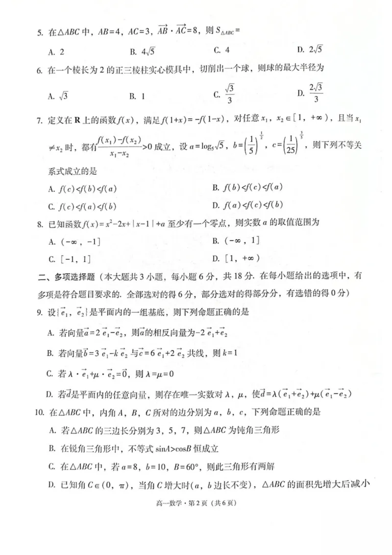 云南省保山市2024-2025学年高一下学期4月期中考试数学PDF版含解析_2024-2025高一（7-7月题库）_2025年05月试卷_0529云南省保山市2024-2025学年高一下学期4月期中考试