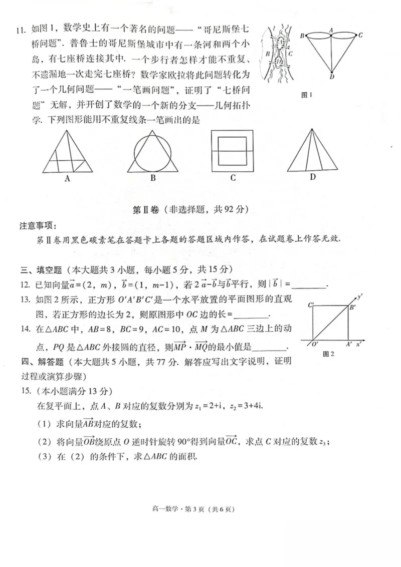 云南省保山市2024-2025学年高一下学期4月期中考试数学PDF版含解析_2024-2025高一（7-7月题库）_2025年05月试卷_0529云南省保山市2024-2025学年高一下学期4月期中考试