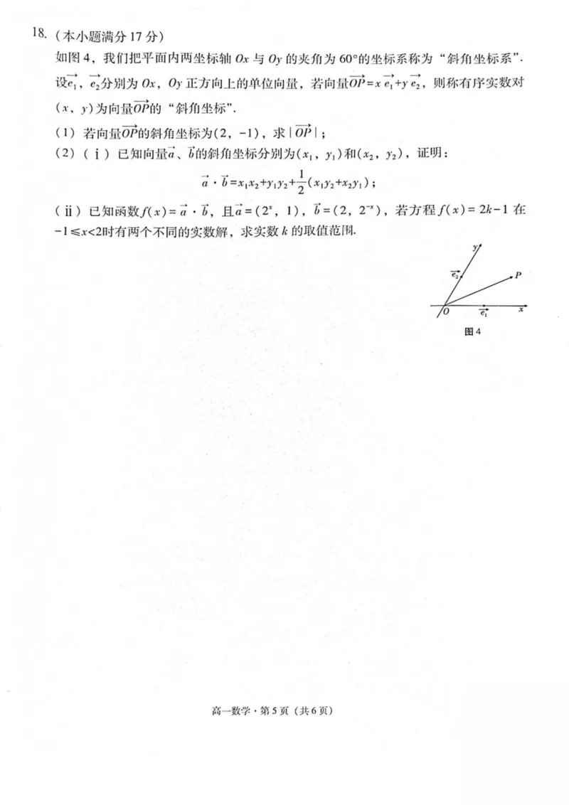 云南省保山市2024-2025学年高一下学期4月期中考试数学PDF版含解析_2024-2025高一（7-7月题库）_2025年05月试卷_0529云南省保山市2024-2025学年高一下学期4月期中考试