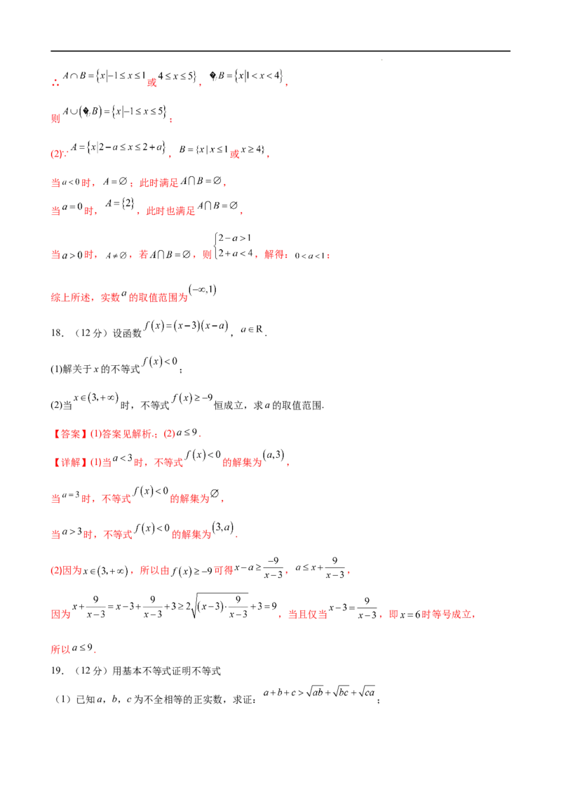 期中押题测试卷（考试范围：第一章~第三章）（解析版）_E015高中全科试卷_数学试题_必修1_03期中测试_期中试卷（新更新）