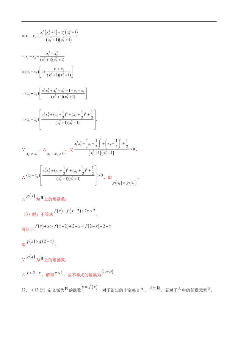 期中押题测试卷（考试范围：第一章~第三章）（解析版）_E015高中全科试卷_数学试题_必修1_03期中测试_期中试卷（新更新）